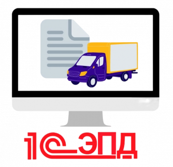 1С-ЭПД 1С-ЭПД