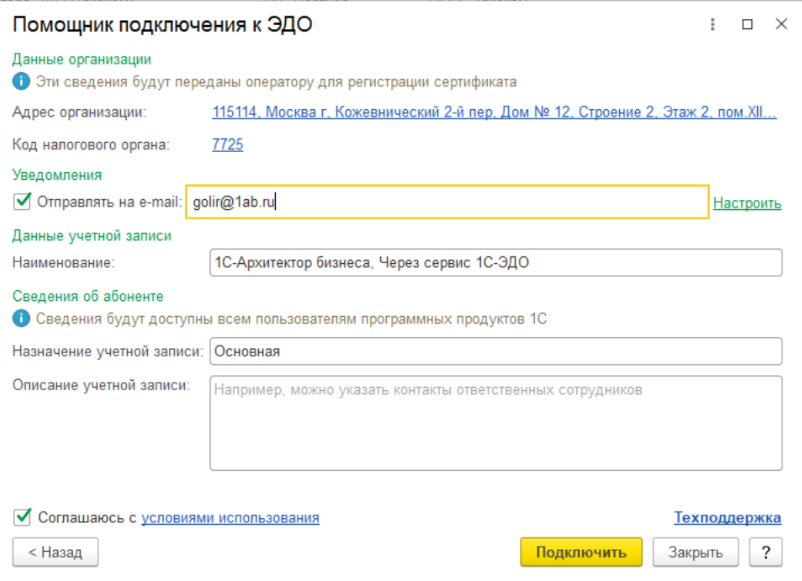 Скриншот: Заполнение формы подключения
