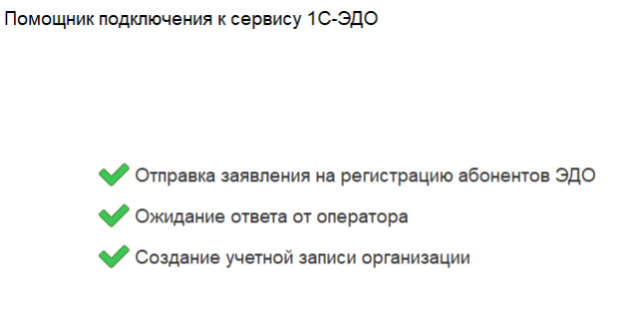 Скриншот: Завершение подключения